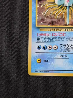 Misty's Tentacruel Holo No.073 Holo Rare LP Clean Vintage Gym Heroes Pokemon - Image 4