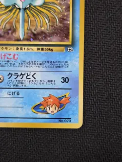 Misty's Tentacruel Holo No.073 Holo Rare LP Clean Vintage Gym Heroes Pokemon - Image 5