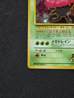 Erika's Vileplume Gym Heroes Holo Rare Vintage Japanese MP Pokemon W/Swirl - Image 4
