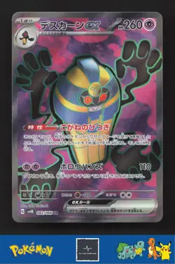2023 Japanese Pokemon sv4k Ancient Roar 082/066 Cofagrigus ex - Image 1
