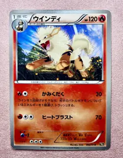 Arcanine | 002/018 | BKR Battle Strength Deck | 2011 Pokemon Card Japanese | MP - Image 1