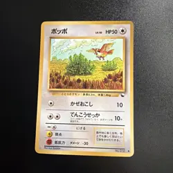 Pokemon Pidgey No.16 Vending Series 1 Japanese Common Glossy Collection Artwork - Image 1