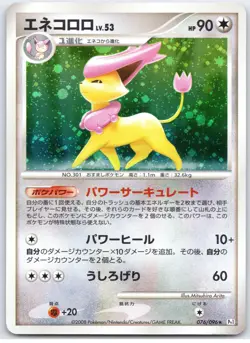 POKEMON TCG DELCATTY 076/096 PT1 HOLO RARE GALACTICS CONQUEST JAPANESE DAMAGED - Image 1