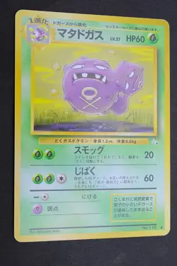 Weezing Fossil No. 110 Pokemon Card Vintage From Japan - Image 1