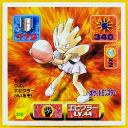 Hitmonchan Pokemon Seal Sticker 310 1997 Vintage Amada Nintendo Japanese F/S - Image 1