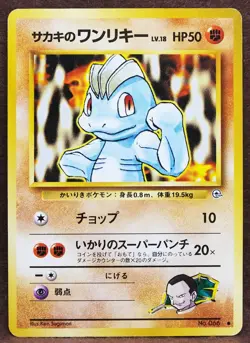 Giovanni's Machop Neo No.066 1996 Rare Nintendo Pokemon Card Japanese F/S - Image 1