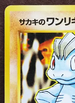 Giovanni's Machop Neo No.066 1996 Rare Nintendo Pokemon Card Japanese F/S - Image 2