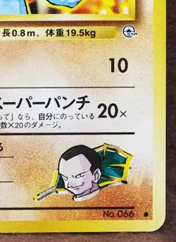 Giovanni's Machop Neo No.066 1996 Rare Nintendo Pokemon Card Japanese F/S - Image 5