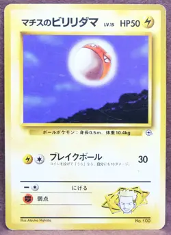 Lt. Surge's Voltorb Neo No.100 1996 Vintage Nintendo Pokemon Card Japanese F/S - Image 1