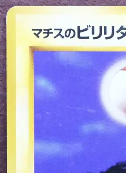 Lt. Surge's Voltorb Neo No.100 1996 Vintage Nintendo Pokemon Card Japanese F/S - Image 2
