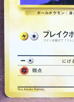 Lt. Surge's Voltorb Neo No.100 1996 Vintage Nintendo Pokemon Card Japanese F/S - Image 4