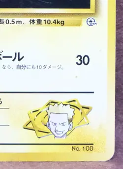 Lt. Surge's Voltorb Neo No.100 1996 Vintage Nintendo Pokemon Card Japanese F/S - Image 5