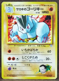 Giovanni's Machop No.067 Neo 1996 Game Freak Nintendo Pokemon Card Japanese F/S - Image 1