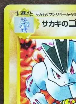 Giovanni's Machop No.067 Neo 1996 Game Freak Nintendo Pokemon Card Japanese F/S - Image 2