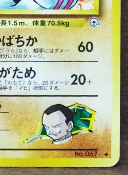 Giovanni's Machop No.067 Neo 1996 Game Freak Nintendo Pokemon Card Japanese F/S - Image 5