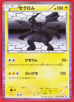 Zekrom Holo 2010 020/053 Game Freak Very Rare Nintendo Pokemon Card Japanese F/S - Image 1