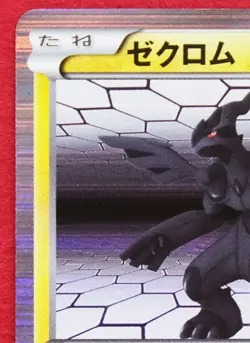 Zekrom Holo 2010 020/053 Game Freak Very Rare Nintendo Pokemon Card Japanese F/S - Image 2