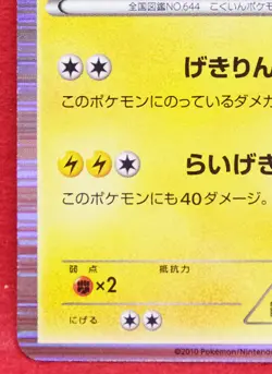 Zekrom Holo 2010 020/053 Game Freak Very Rare Nintendo Pokemon Card Japanese F/S - Image 4