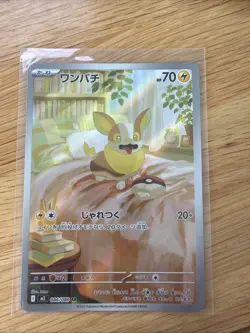 Yamper AR 086/080 M2 Inferno x Pokemon Card Japanese, Near Mint Condition - Image 1