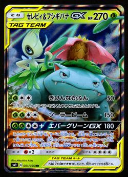 CELEBI & VENUSAUR GX 001/095 - SM9 TAG BOLT - JAPANESE POKEMON CARD - NM 1 - Image 1