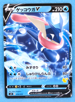 Greninja V 2021 S1H 014/053 Gamefreak Nintendo Pokemon Card Japanese F/S - Image 1