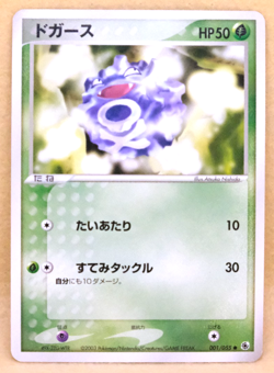 Koffing 2003 Vintage 001/055 Nintendo Gamefreak Pokemon Card Japanese F/S - Image 1