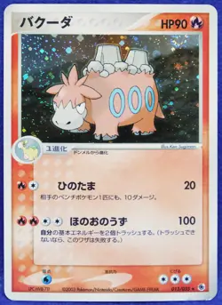 Camerupt Holo 2003 013/055 Vintage Very Rare Nintendo Pokemon Card Japanese F/S - Image 1