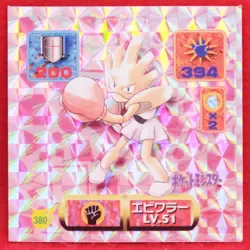 Hitmonchan Pokemon Holo Seal Sticker 1997 Lv.51 380 Nintendo Amada Japanese F/S - Image 1