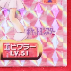 Hitmonchan Pokemon Holo Seal Sticker 1997 Lv.51 380 Nintendo Amada Japanese F/S - Image 5