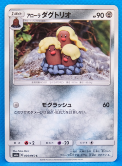 Alolan Dugtrio 2018 SM7a 036/060 C Gamefreak Nintendo Pokemon Card Japanese F/S - Image 1