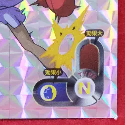 Hitmonchan Holo Pokemon Seal Sticker No.178 1998 Nintendo Amada Japanese F/S - Image 5