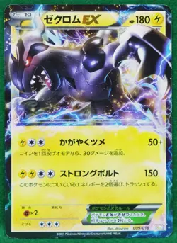 Zekrom Ex Holo 009/018 Rare 2011 Game Freak Nintendo Pokemon Card Japanese F/S - Image 1
