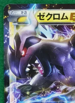 Zekrom Ex Holo 009/018 Rare 2011 Game Freak Nintendo Pokemon Card Japanese F/S - Image 2