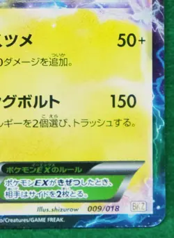 Zekrom Ex Holo 009/018 Rare 2011 Game Freak Nintendo Pokemon Card Japanese F/S - Image 5