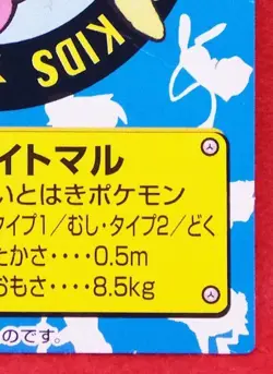 Spinarak Pokemon Kids Mini Card No.162 1999 Rare Bandai Nintendo Japanese F/S - Image 5