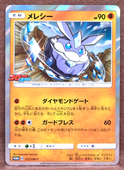 Carbink Holo Promo 2018 212/SM-P Rare Nintendo Pokemon Card Japanese F/S - Image 1