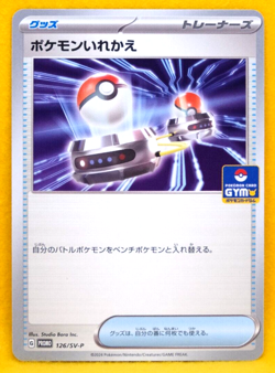 Pokemon Swap GYM Promo 126/SV-P 2024 Nintendo Pokemon Card Japanese F/S - Image 1