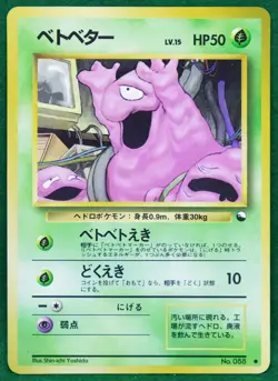 Grimer No.088 Neo Glossy HP50 1996 Vintage Nintendo Pokemon Card Japanese F/S - Image 1