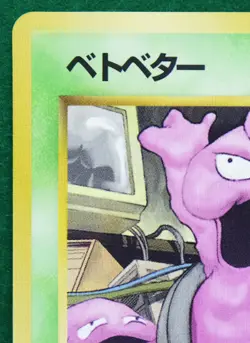 Grimer No.088 Neo Glossy HP50 1996 Vintage Nintendo Pokemon Card Japanese F/S - Image 2