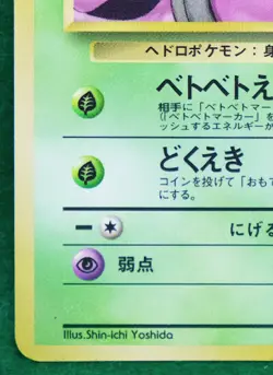 Grimer No.088 Neo Glossy HP50 1996 Vintage Nintendo Pokemon Card Japanese F/S - Image 4