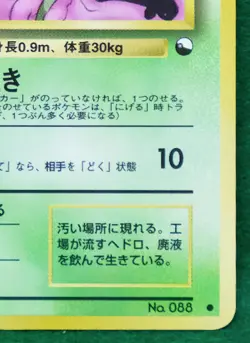 Grimer No.088 Neo Glossy HP50 1996 Vintage Nintendo Pokemon Card Japanese F/S - Image 5