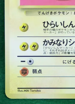 Electabuz 1996 Vintage No.125 HP60 Nintendo Very Rare Pokemon Card Japanese F/S - Image 4