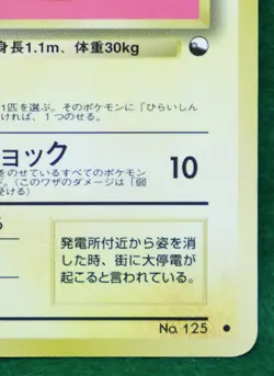 Electabuz 1996 Vintage No.125 HP60 Nintendo Very Rare Pokemon Card Japanese F/S - Image 5