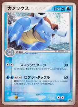 Blastoise Promo 001/PCG-P 2004 Rare Vintage Nintendo Pokemon Card Japanese F/S - Image 1