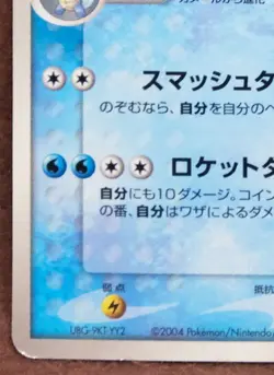 Blastoise Promo 001/PCG-P 2004 Rare Vintage Nintendo Pokemon Card Japanese F/S - Image 4