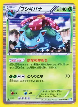 Venusaur Holo 2011 1st Edition BW4 003/069 Nintendo Pokemon Card Japanese F/S - Image 1
