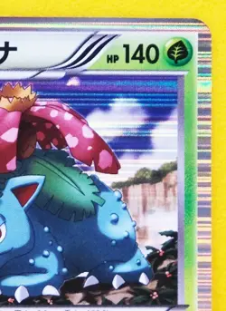 Venusaur Holo 2011 1st Edition BW4 003/069 Nintendo Pokemon Card Japanese F/S - Image 3