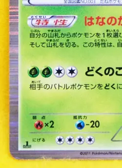 Venusaur Holo 2011 1st Edition BW4 003/069 Nintendo Pokemon Card Japanese F/S - Image 4