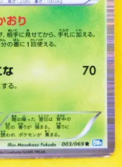 Venusaur Holo 2011 1st Edition BW4 003/069 Nintendo Pokemon Card Japanese F/S - Image 5
