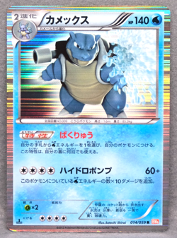 Blastoise 1st Edition Holo 2012 BW6 014/059 R Nintendo Pokemon Card Japanese F/S - Image 1